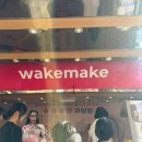 씨제이올리브영(주) 성수연방점 | 성수 팝업 | 웨이크메이크X뷰티쁠 무빙 팝업 후기(100% 당첨 캡슐 뽑기, 철벽 펜 아이라이너 전 컬러...