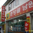 광한루남원추어탕 이미지