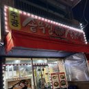 [이천터미널 맛집] 솥뚜껑에 구워야 제맛! 고기 질이 남다른 '주공 솥뚜껑 삼겹살' 후기