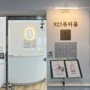 923 | 수원웨딩관리 923뷰티룸에서 드레스라인관리 후기