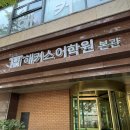 강남일본어학원에서 한자 자신감 붙은 후기와 수강료 정보