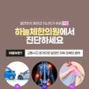 평창한의원 이미지