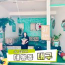 오락실 654 | 대구놀거리 대구 김광석거리 주차장 카페 대구체험