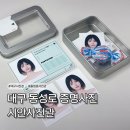 [시안사진관] 대구 동성로 증명사진 잘찍는 곳 시안사진관