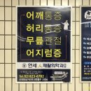 대방연세재활의학과의원 이미지