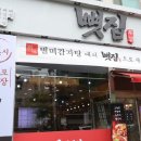 뼛집