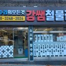 동원철물 이미지