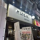 중동남부역(출입구) | [경기 부천] 구미구미 / 신중동역숙성회 중동맛집 신중동횟집 숙성회오마카세 후기