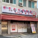 진량빙그레찹쌀떡 | 생활의 달인 찹쌀떡 달인 경산 맛집 진량빙그레찹쌀떡｜위치.영업시간.예약방법.후기