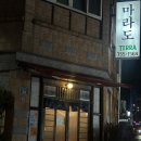 부산 마라도 일식당 블루리본 오마카세 맛집 (후쿠오카 갬성)