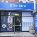 울산동구 건강과 맛 모두 잡은 풀먹는호랑이동구점