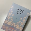 로맨스 소설 사랑을 묻다, 신간 소설 사랑을 묻다, 50대 추천 도서 사랑을 묻다,흔하게 접하는 10...
