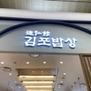 덕인관 김포밥상 네이버블로그