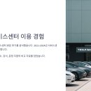 분당현대서비스(주) | 테슬라 서비스센터 진짜 불편할까?