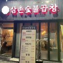 삼촌숯불곱창 이미지