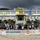 고전초등학교고남분교장 | 장흥교육지원청 마을교육공동체 선진 마을학교 탐방 프로그램 실시[미래교육신문]