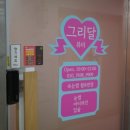 대일타운 홈플러스익스프레스옆 | 동탄 속눈썹펌 속눈썹연장 추천, 그리달뷰티 다녀온 후기