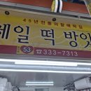 구포떡방앗간 - 구미시 옥계2공단로 264-18 | 구포떡방앗간