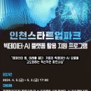 스타트업파크 스마트플랫폼