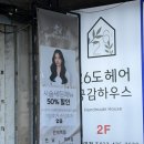 26도헤어간석역점