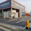천안아산자동차검사장 이미지