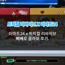 이마트 서초네오점 | [트릭컬 리바이브] 이마트 24 x 트릭컬 빼빼로 콜라보 후기.