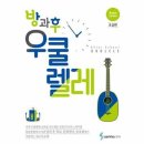 우쿨렐레 초급 쇼핑하우