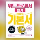 컴활2급 자격증(오전) | 자격증 후기(컴활2급, 워드프로세서)