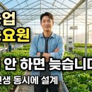 농업경영인영암군농장 | 2027년 후계농 산업기능요원의 모든 것, 준비한다면 꼭 보세요.