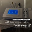 대전 둔산동피부관리 잘하는곳! 미플탄방점 물방울케어후기