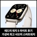 라이트 피트니스 | 레드미 워치 5 라이트 후기: 가성비 최고 샤오미 스마트워치