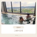㈜즐거운여행 | 경주 선셋 이쁜 감성숙소 그레이선셋 풀빌라 애견동반룸