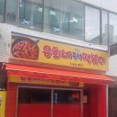 용희네칼국수 이미지
