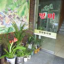 새재식당