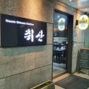 【김포 현대프리미엄 아울렛 맛집】 고촌 중식당 취산ㆍ내돈내산 후기
