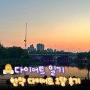청담부부한의원 다이어트 한약 내돈내산 한달 후기, 부작용
