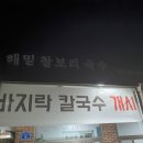해밀찰보리국수 이미지