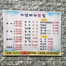 가남바다횟집