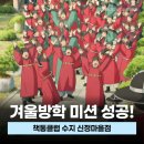 중등한자속독(자격반 | 겨울방학 미션 성공 후기｜매일 읽는 아이로 바뀌는 과정