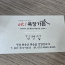 오케이목장가든