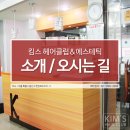 킴스헤어클럽 이미지