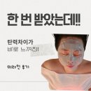 청주 분평동 리프팅 관리, 한 번 받아도 탄력 차이가 느껴진 미라인 후기.