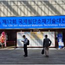 2024 국제첨단소재기술대전 참가후기