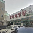 평택해장왕 이미지