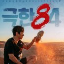 극한84 이미지