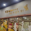 포항 원동점 아이랑 가기좋은 &#39;육장갈비&#39;