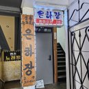 은하장 이미지