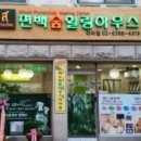 편백숲힐링하우스