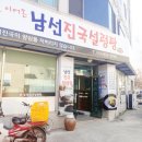 남선진국설렁탕 이미지