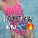 112901-바025-2 | 나이키스윔 신상 수영복 블룸 러쉬 레이서백 로우컷 후기, 실착핏·사이즈팁·비교까지 총정리!